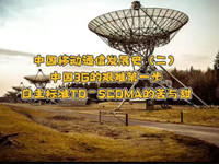 wȤՄڶʮЇ3GDyһTD-SCDMAĿc